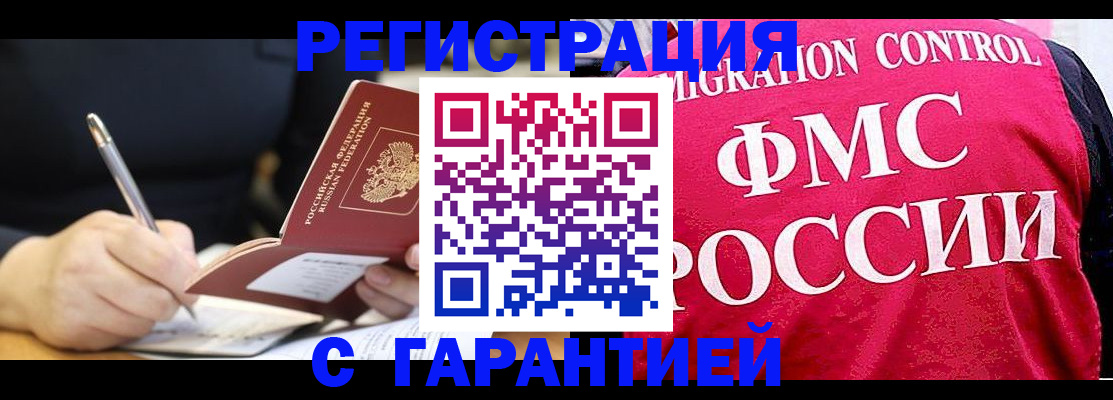 временная регистрация недорого в Бологом